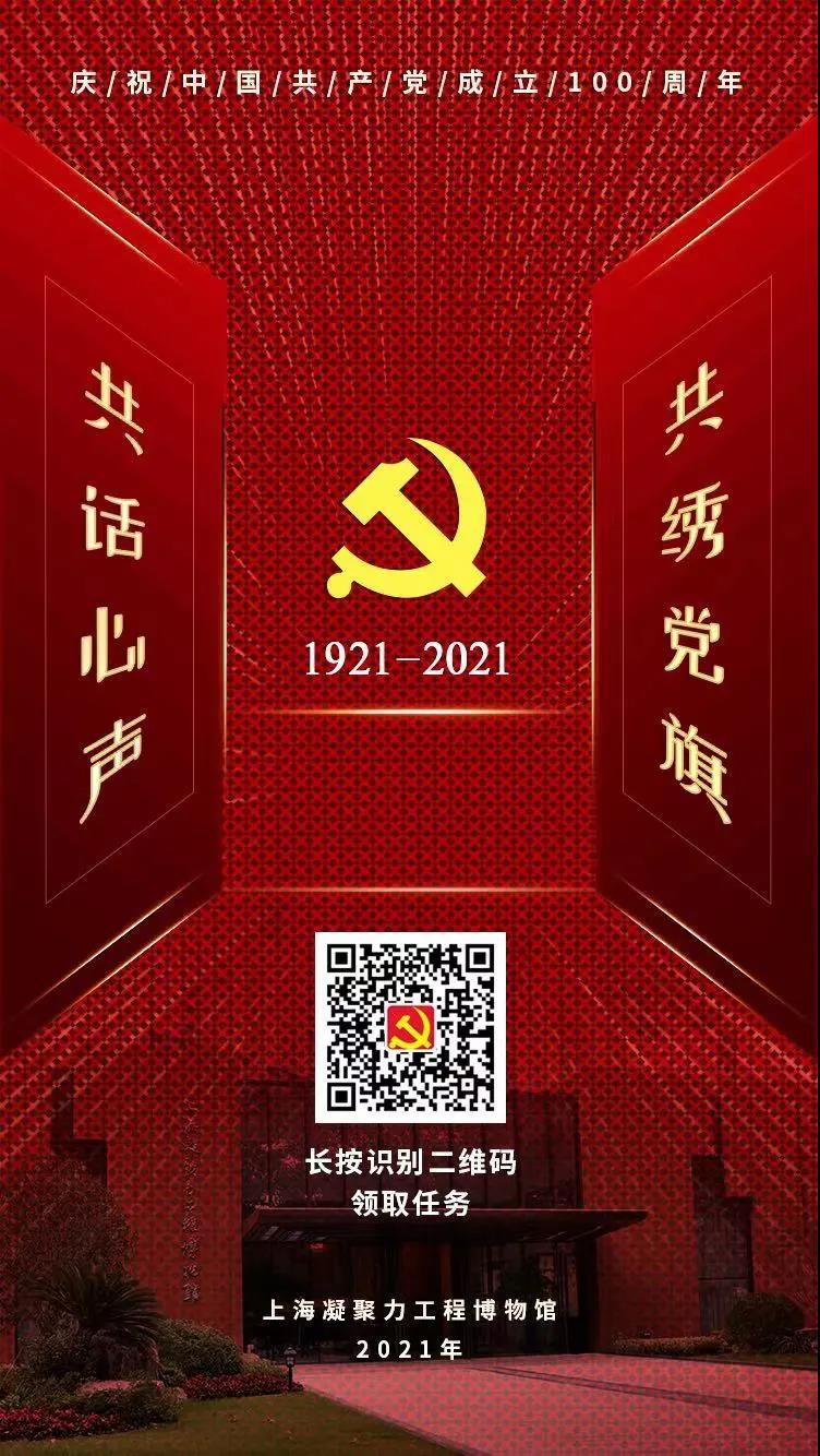 活动现场发布了绣党旗活动将采取线上线下同步开展的参与方式.
